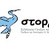 Πρωτέας Ηγουμενίτσας: Τμήμα προπονήσεων για τα μέλη του συλλόγου ΣΤΟΡΓΗ