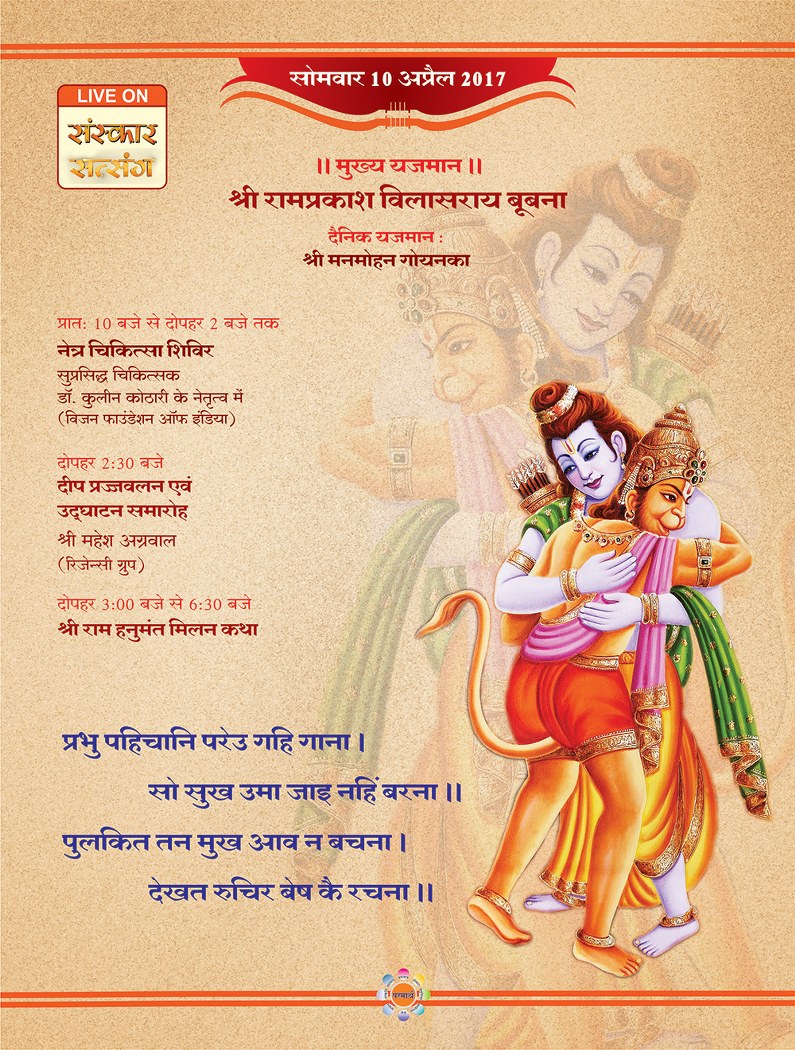 Hanuman Jayanti Mahotsav Invitation Parmarth