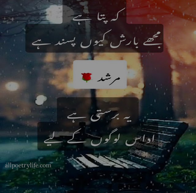 Ki Pata Hai Mujhe Barish Best urdu poetry images Sad quotes status