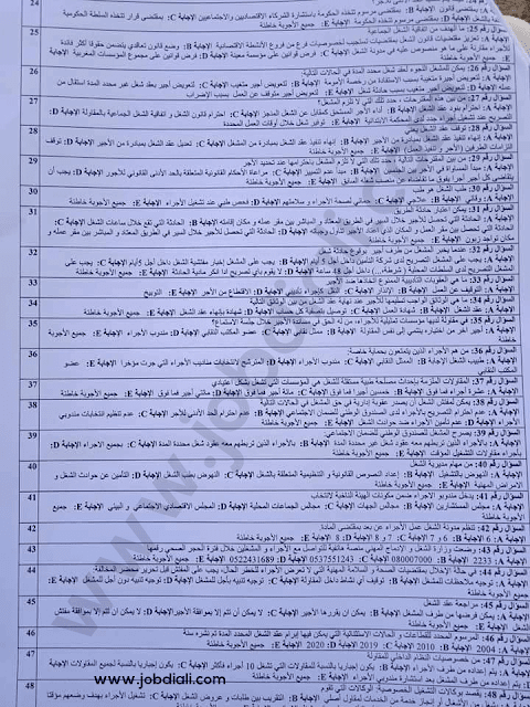 Exemple Concours de Recrutement des inspecteurs de travail au Ministère du Travail et de l'Insertion Professionnelle Exemple Concours de Recrutement des inspecteurs de travail au Ministère du Travail et de l'Insertion Professionnelle