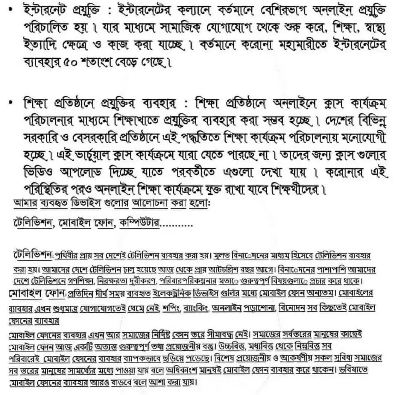 ষষ্ঠ শ্রেণির আইসিটি ১৭তম সপ্তাহের এসাইনমেন্ট বাংলা উত্তর