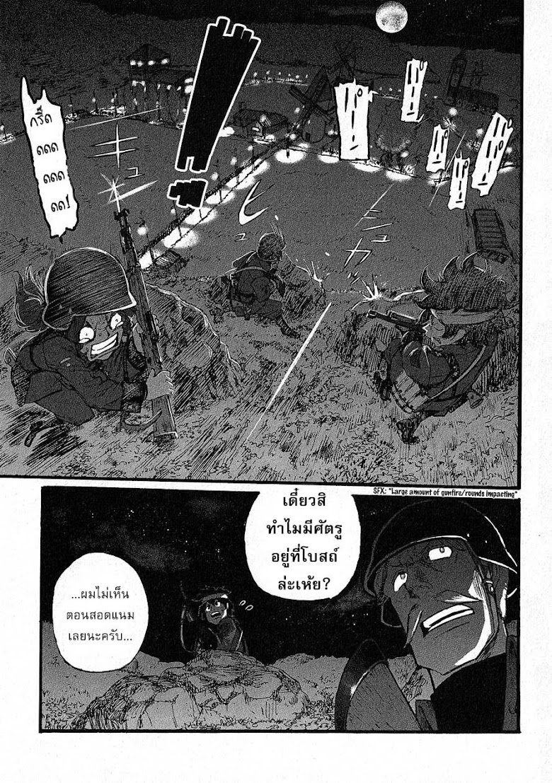 Groundless - Sekigan no Sogekihei - หน้า 5