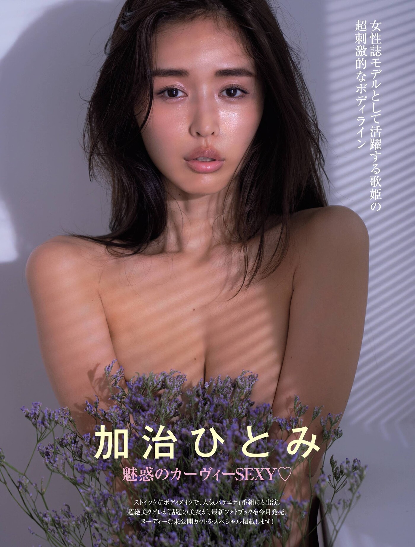 Hitomi Kaji 加治ひとみ, FRIDAY 2020.12.18 (フライデー 2020年12月18日号)