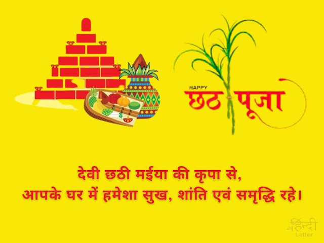 Chhath puja wishes in hindi