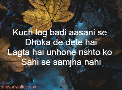 dhoka shayari hindi image download dhoka shayari hindi image download