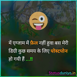 Best Funny Exam Whatsapp Status In Hindi