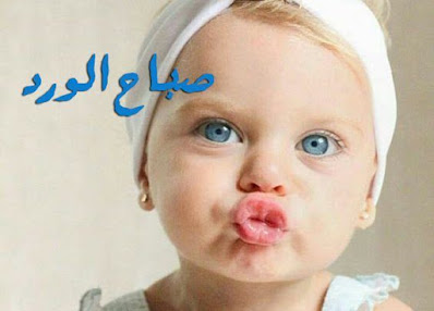  احلى صور اولاد وبنات اطفال روعة 1c93b7f3cc08c578fdfd3cb6e90408aa