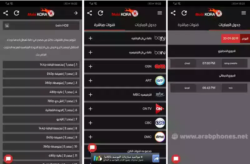 تحميل موبي كورة MobiKora APK 2022 للاندرويد مجانا