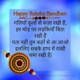 raksha bandhan quotes for brother