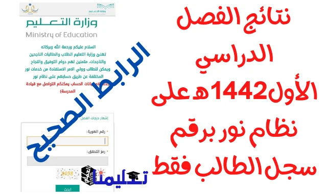 نظام نور ولي الأمر 1442 النتائج