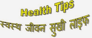 hindi tips for health and lifestyle