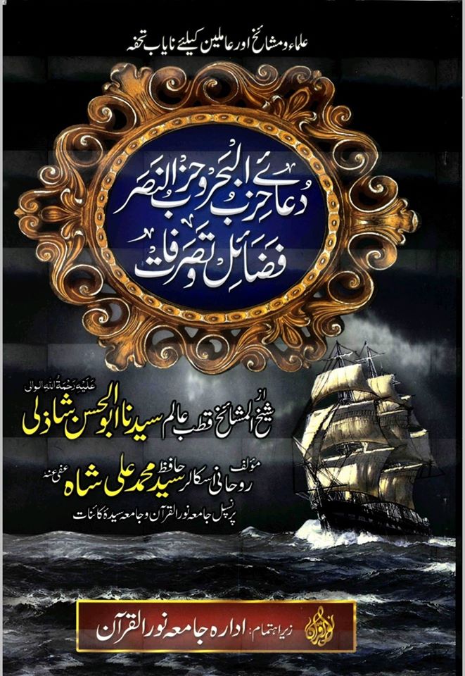 hizbul saifi pdf hizbul saifi pdf