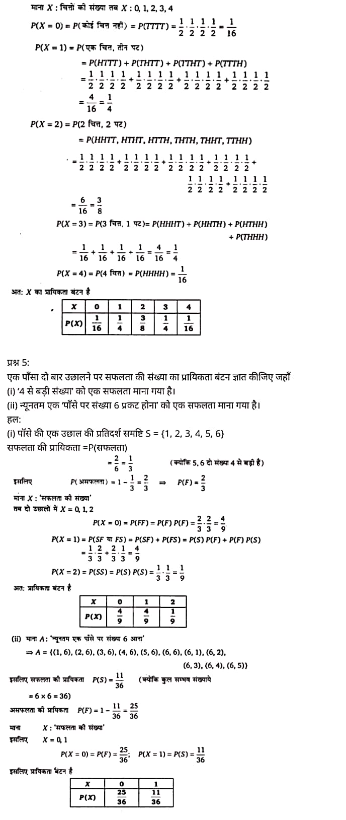 "Class 12 Maths Chapter 13", "Probability", Hindi Medium मैथ्स कक्षा 12 नोट्स pdf,  मैथ्स कक्षा 12 नोट्स 2021 NCERT,  मैथ्स कक्षा 12 PDF,  मैथ्स पुस्तक,  मैथ्स की बुक,  मैथ्स प्रश्नोत्तरी Class 12, 12 वीं मैथ्स पुस्तक RBSE,  बिहार बोर्ड 12 वीं मैथ्स नोट्स,   12th Maths book in hindi, 12th Maths notes in hindi, cbse books for class 12, cbse books in hindi, cbse ncert books, class 12 Maths notes in hindi,  class 12 hindi ncert solutions, Maths 2020, Maths 2021, Maths 2022, Maths book class 12, Maths book in hindi, Maths class 12 in hindi, Maths notes for class 12 up board in hindi, ncert all books, ncert app in hindi, ncert book solution, ncert books class 10, ncert books class 12, ncert books for class 7, ncert books for upsc in hindi, ncert books in hindi class 10, ncert books in hindi for class 12 Maths, ncert books in hindi for class 6, ncert books in hindi pdf, ncert class 12 hindi book, ncert english book, ncert Maths book in hindi, ncert Maths books in hindi pdf, ncert Maths class 12, ncert in hindi,  old ncert books in hindi, online ncert books in hindi,  up board 12th, up board 12th syllabus, up board class 10 hindi book, up board class 12 books, up board class 12 new syllabus, up Board Maths 2020, up Board Maths 2021, up Board Maths 2022, up Board Maths 2023, up board intermediate Maths syllabus, up board intermediate syllabus 2021, Up board Master 2021, up board model paper 2021, up board model paper all subject, up board new syllabus of class 12th Maths, up board paper 2021, Up board syllabus 2021, UP board syllabus 2022,  12 वीं मैथ्स पुस्तक हिंदी में, 12 वीं मैथ्स नोट्स हिंदी में, कक्षा 12 के लिए सीबीएससी पुस्तकें, हिंदी में सीबीएससी पुस्तकें, सीबीएससी  पुस्तकें, कक्षा 12 मैथ्स नोट्स हिंदी में, कक्षा 12 हिंदी एनसीईआरटी समाधान, मैथ्स 2020,