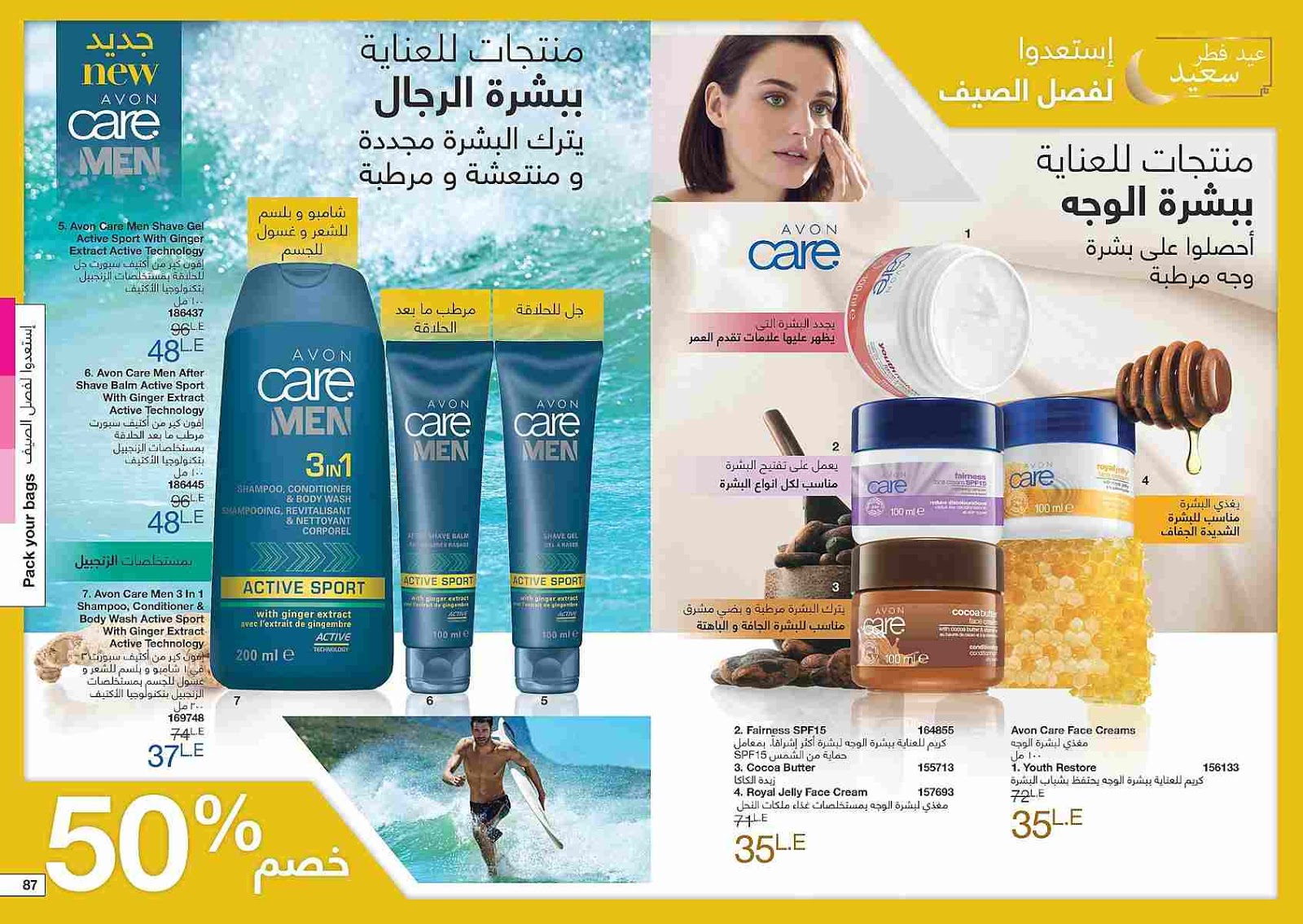 كتالوج ايفون عيد الفطر Avon الجديد يوليو 2018