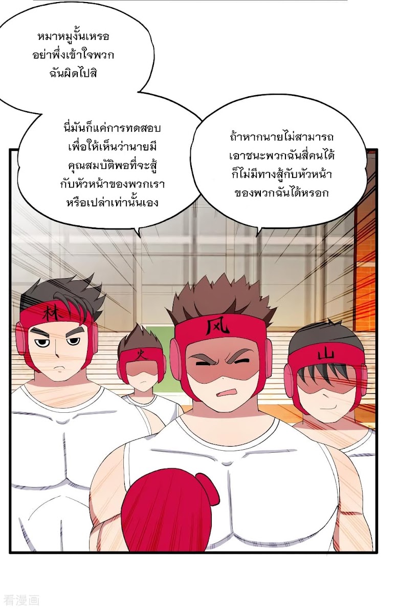 Medical Soldiers - หน้า 24