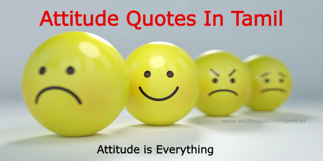 Attitude Quotes In Tamil