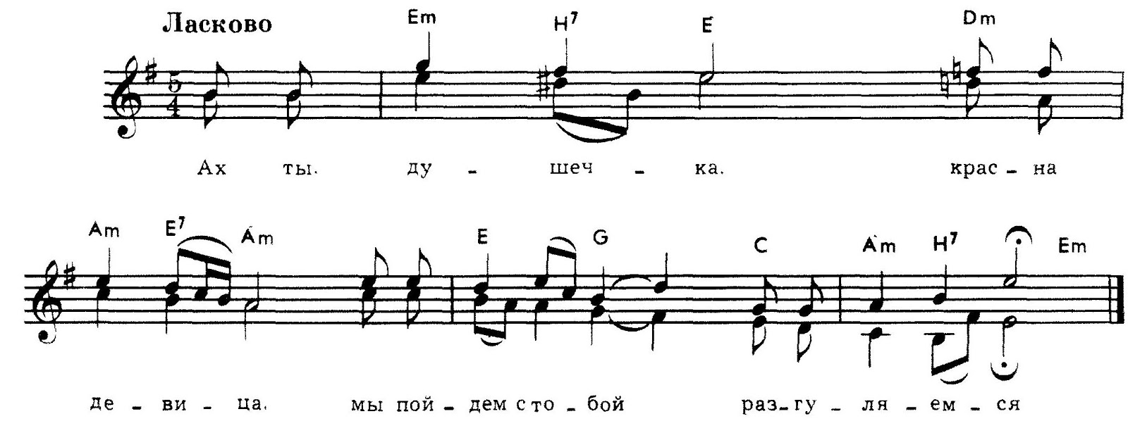 Ноты песен. Ой ты такая же. Ой да ты калинушка. Ой ты такая же. Ой ты такая же.
