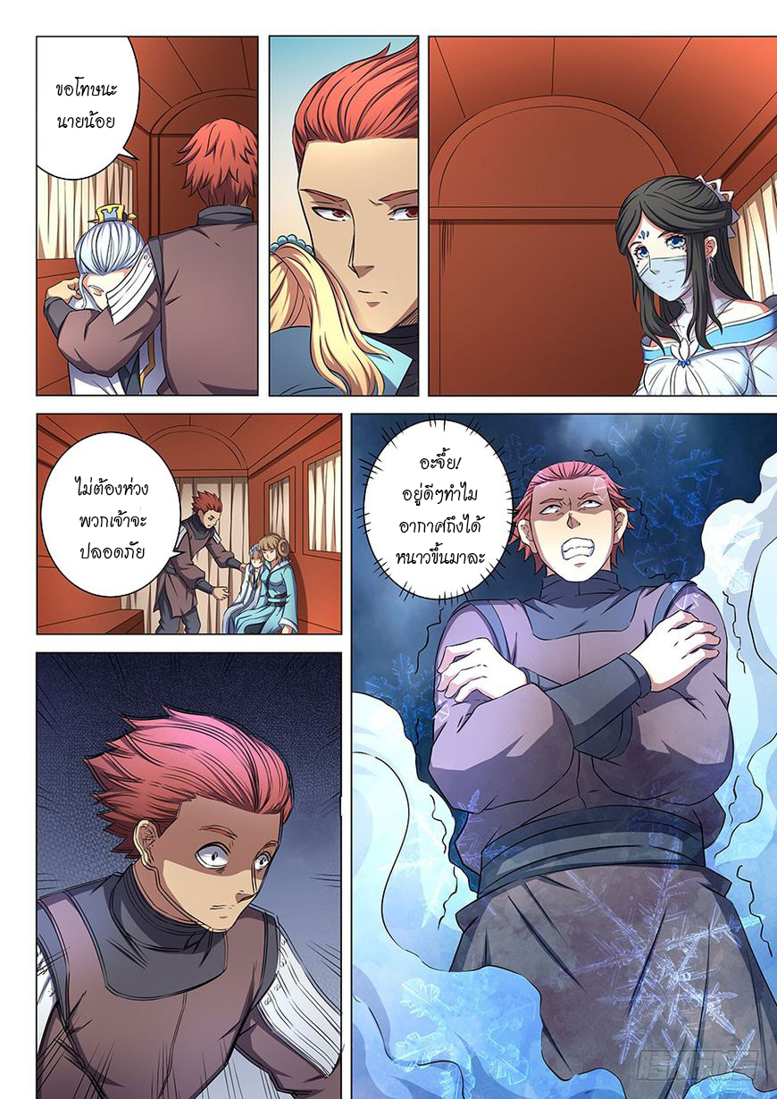 อ่านการ์ตูน God of Martial Arts 159 ภาพที่ 8