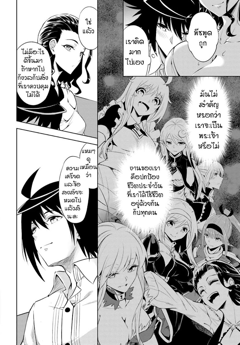 Tono no Kanri o Shite Miyou - หน้า 23