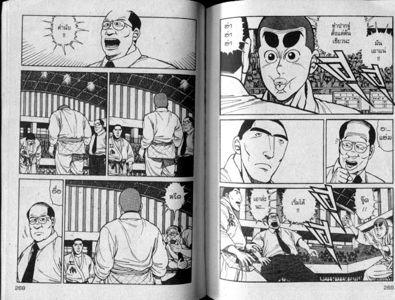 ซังโกะคุง ยูโดพันธุ์เซี้ยว - หน้า 134