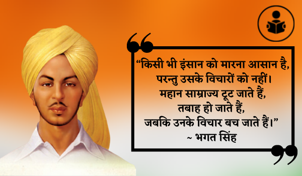 Best Bhagat Singh Quotes In Hindi