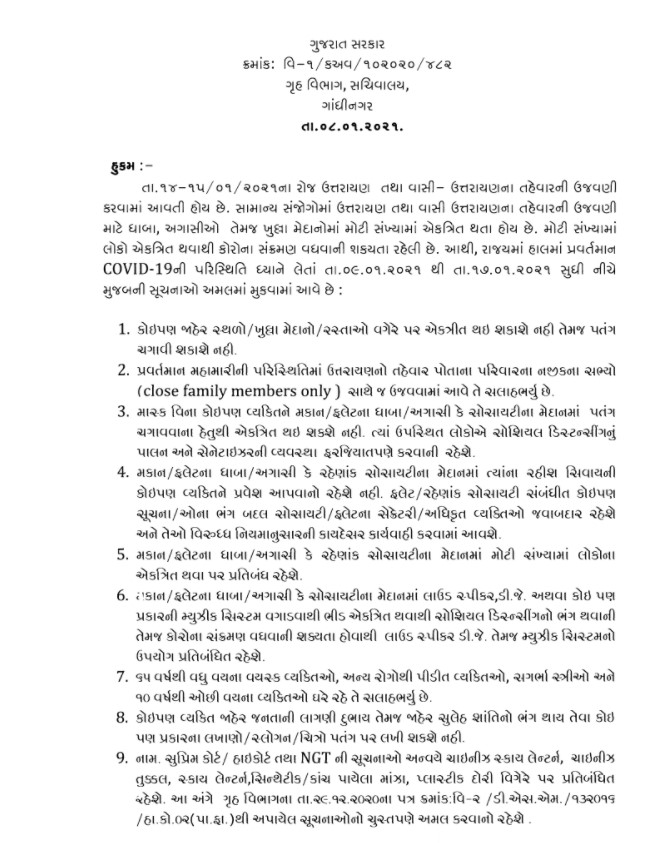 Makarsankranti Gujarat government guideline Declared