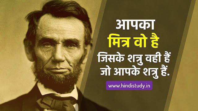 Abraham Lincoln Quotes in Hindi 