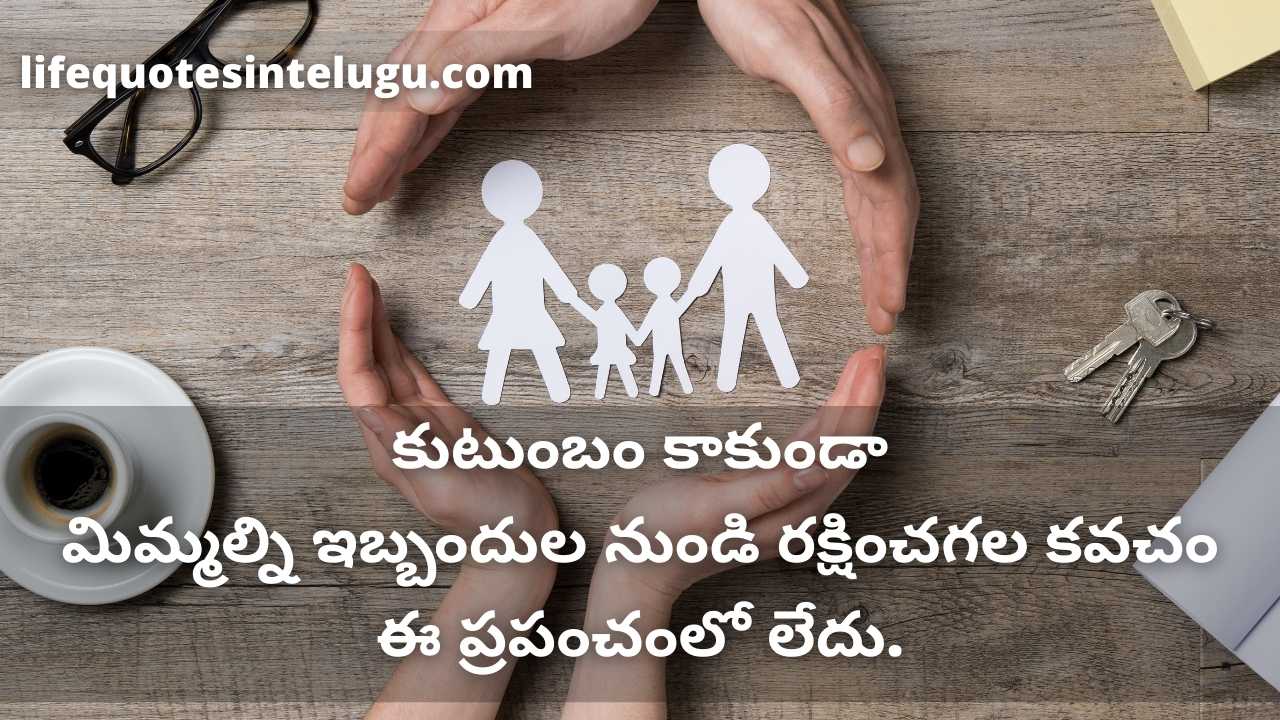 Inspirational Family Quotes In Telugu