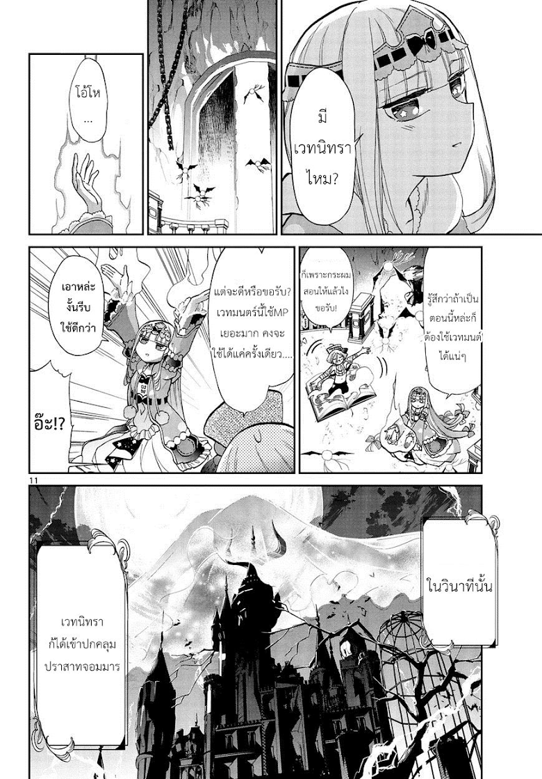 Maou-jou de Oyasumi - หน้า 11