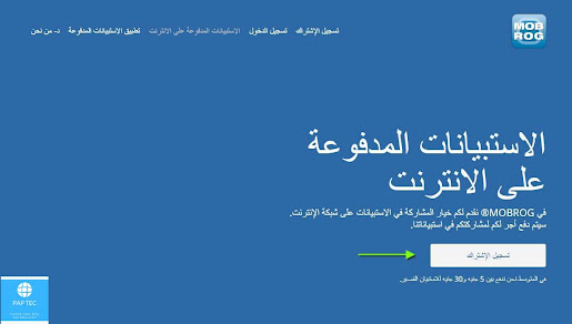 شرح موقع mobrog وكيفية تحقيق الربح منه للمبتدئين mobrog