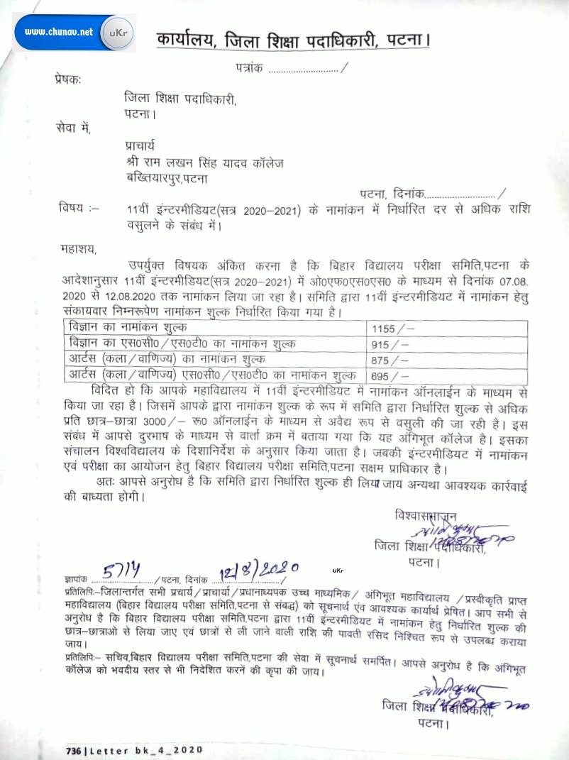 Inter Admission Fee Science ₹ 1155/ General, SC/ST ₹ 915/, Arts