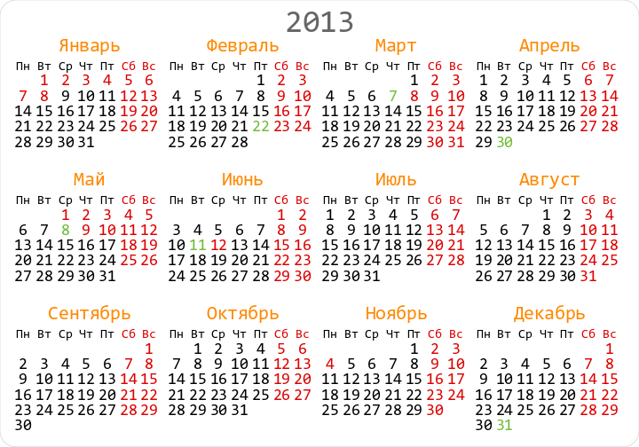 Сколько дней было в 2013 году. Календарь 2013. Календарь 2013г. Производственный календарь 2013. 2013 Год календарь год.