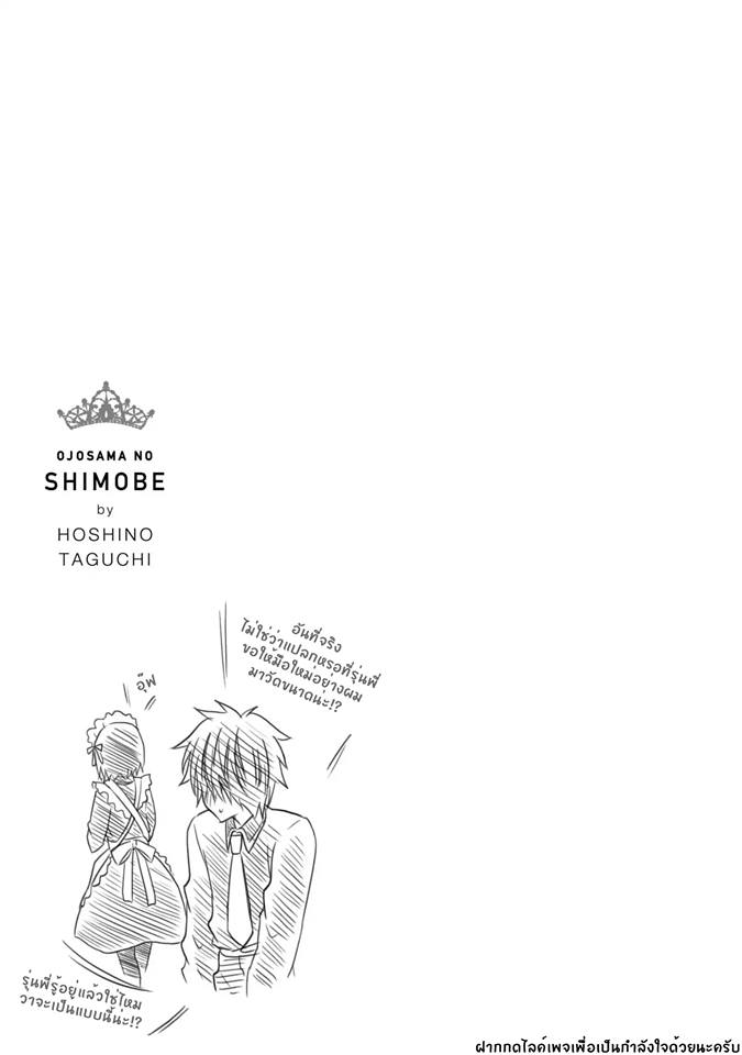 Ojousama no Shimobe - หน้า 16