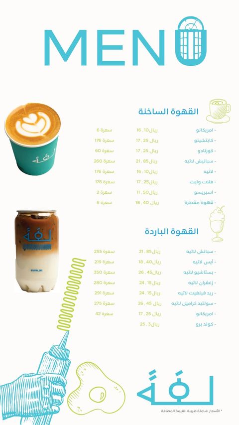 مطعم وكافيه لفة مطعم وكافيه لفة