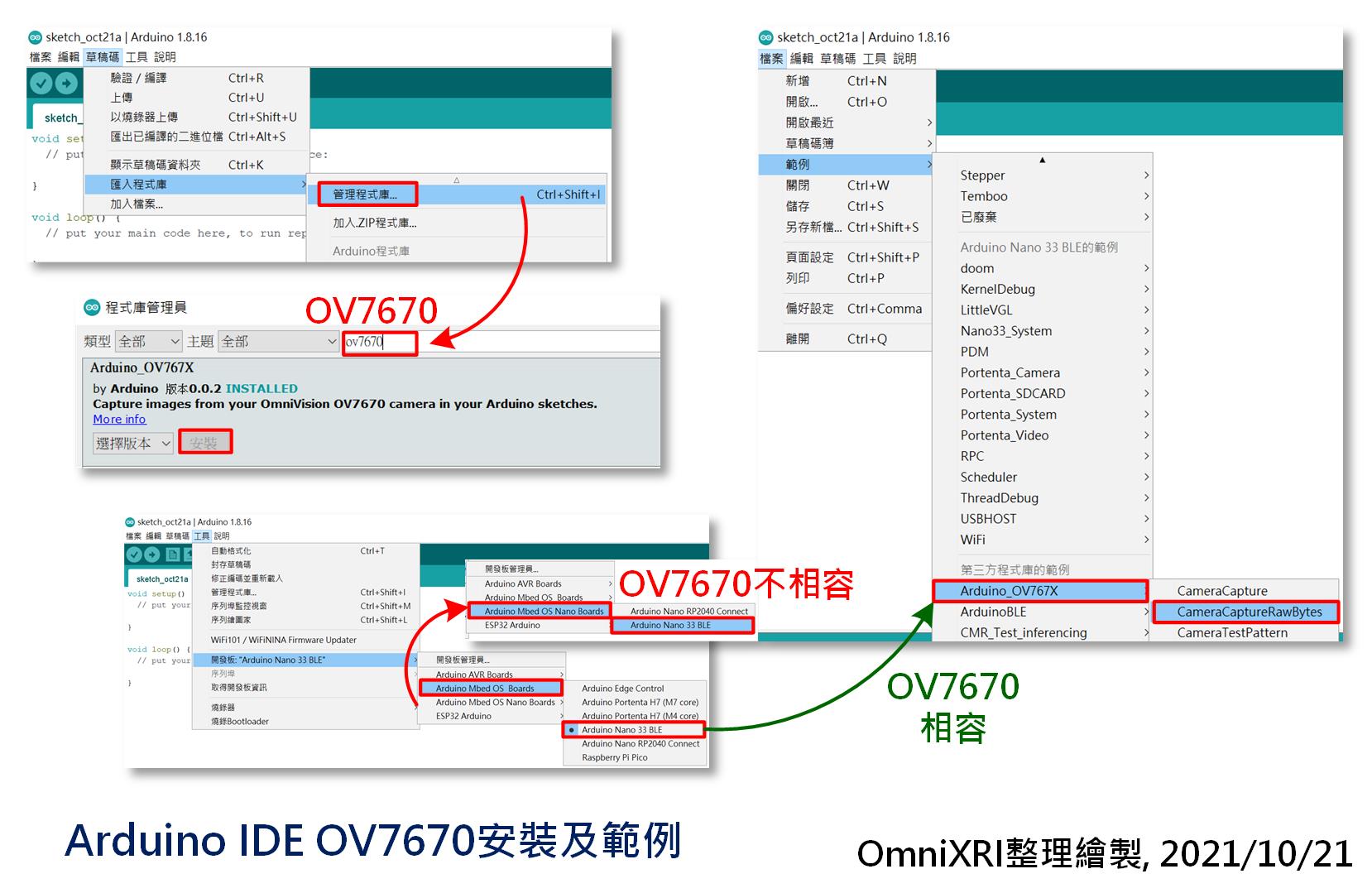 Arduino IDE OV7670程序库安装及开启范例