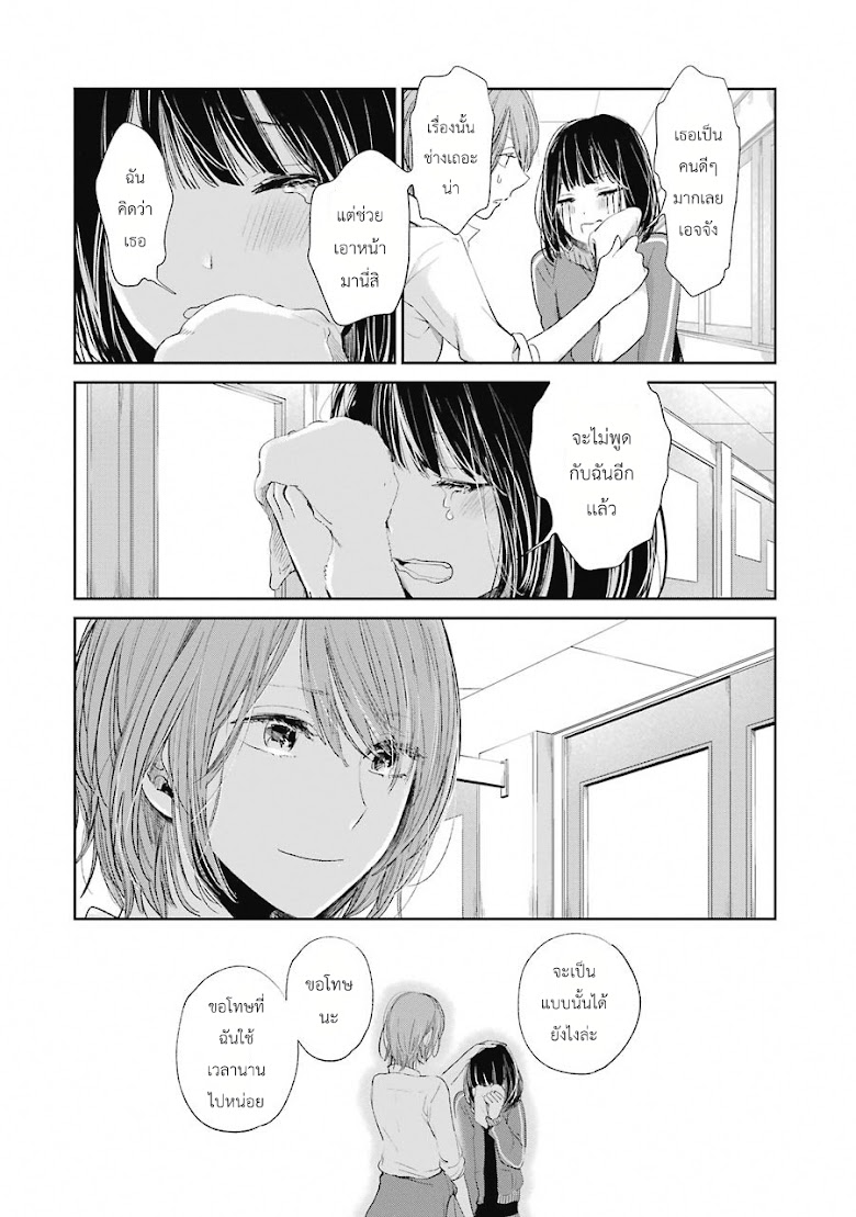 Kuzu no Honkai - หน้า 22