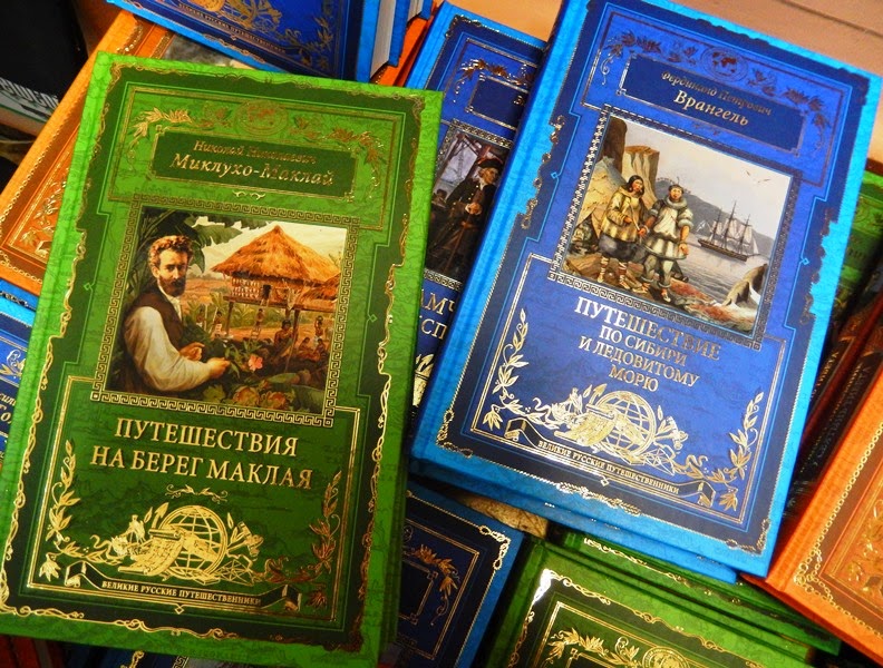 Какой путешественник написал книгу. Книги российских путешественников. Великие русские путешественники книга.