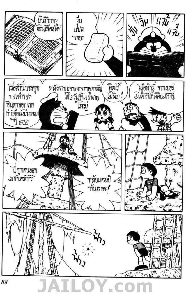 Doraemon - หน้า 195