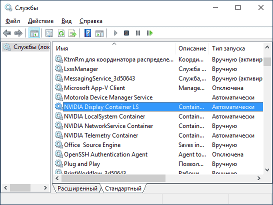 Nvdisplay container exe что это за процесс. Nvidia display container exe. Container. Nvidia share and nvidia container process. Nv display container отказано в доступе.