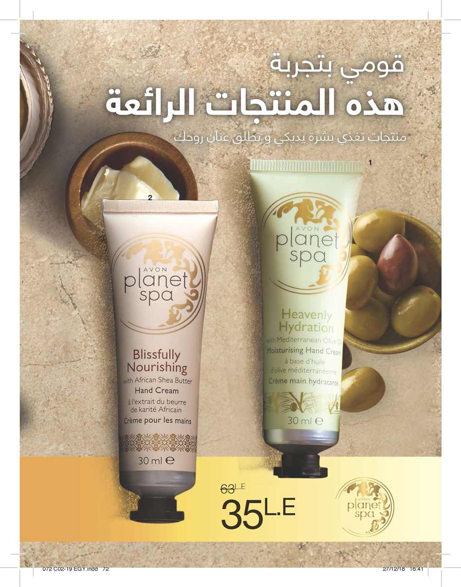 كتالوج ايفون الجديد Avon فبراير 2019 كتالوج عيد الحب