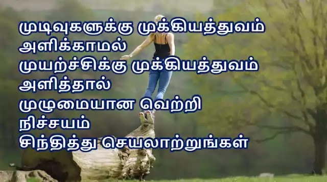 தன்னம்பிக்கை | Tamil Confidence Quotes - 01 | Superb Inspirational Quotes - Superb inspirational