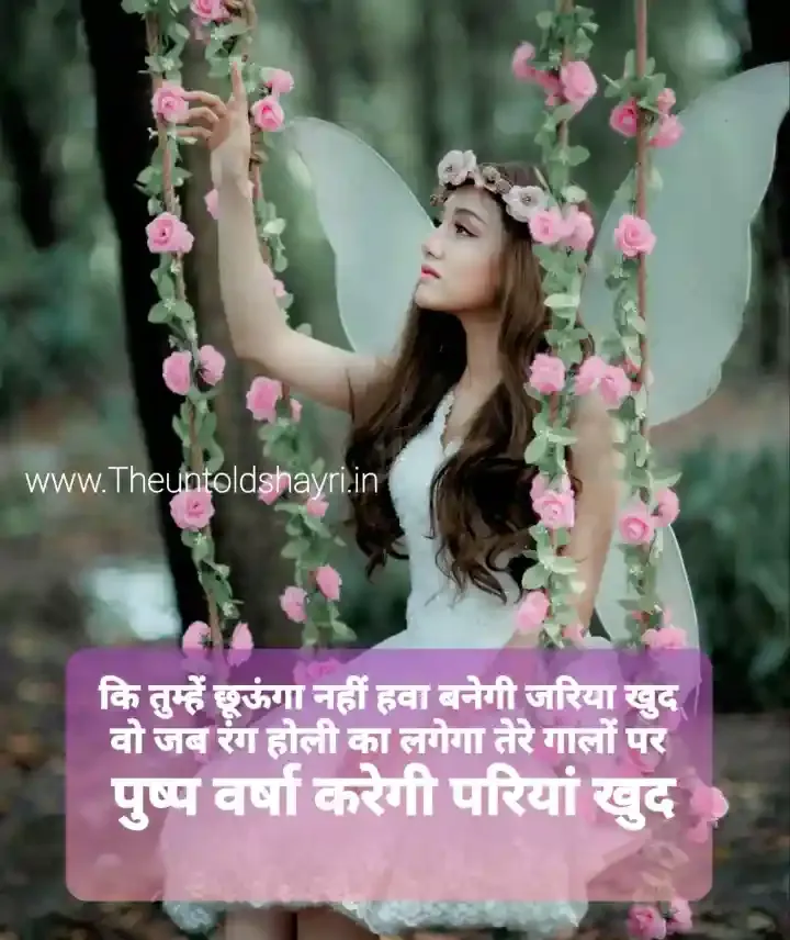 Latest Best Holi Shayri In Hindi Collection