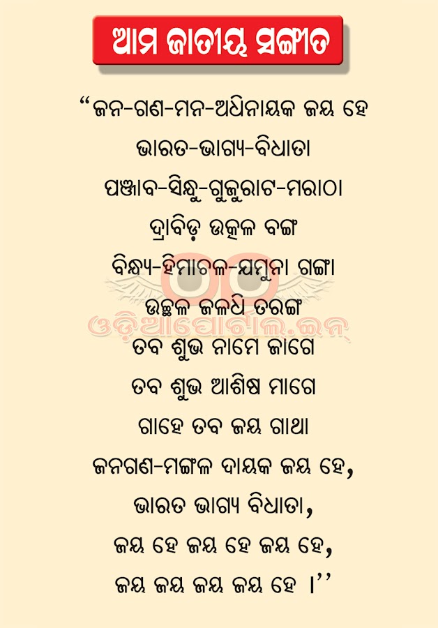 Vande Mataram lyrics. Lyrics; English Translation; Related Lyrics. vande maataram.. bande mataram lyrics odia odisha oriya orissa pdf free download