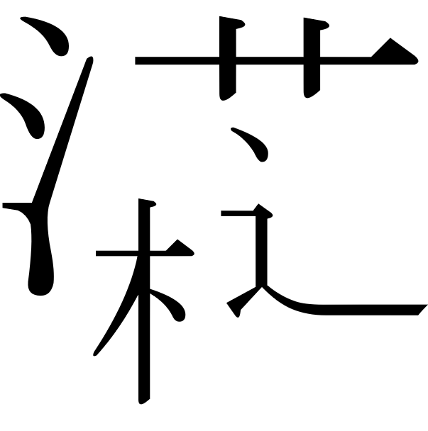 What is Kanji? Why is Kanji necessary for Japanese? Lingual Ninja! Japanese Lessons Online