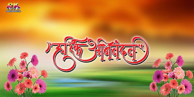hardik shubhkamnayen calligraphy flex banner orange and green color themes