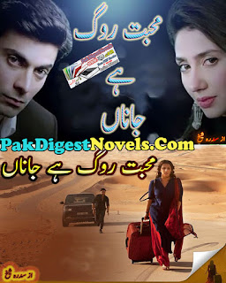 Mohabbat Rog Hai Jaana By Sidra Sheikh Free Download Pdf Mohabbat Rog Hai Jaana By Sidra Sheikh Free Download Pdf