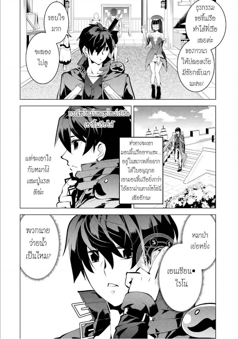 Tensei Kenja no Isekai Life - หน้า 36