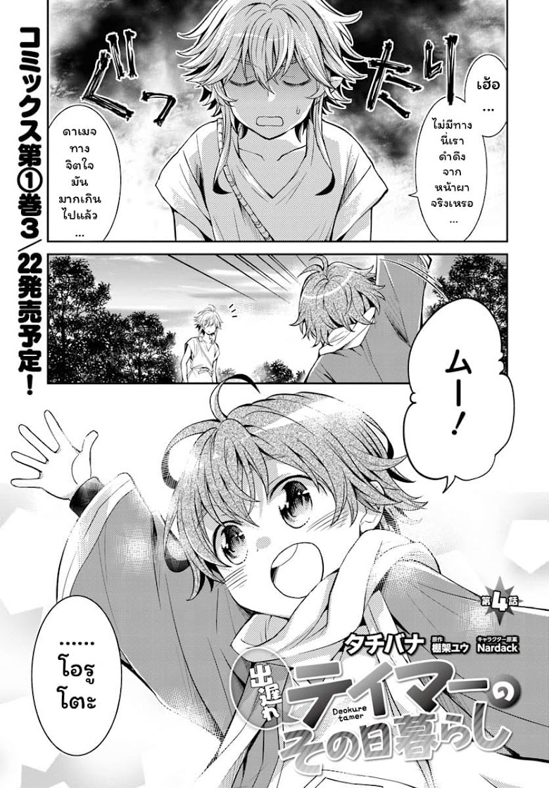 Deokure Teima no Sonohigurashi - หน้า 2