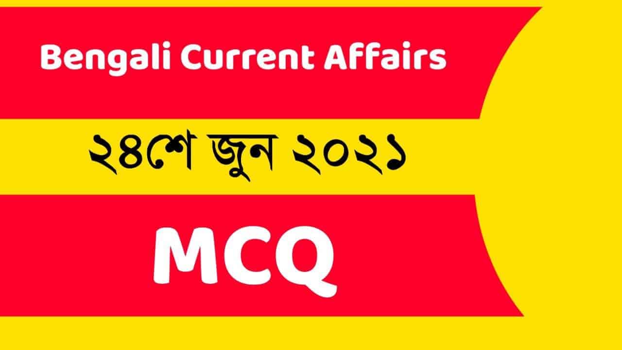 24th June 2021 Bengali Current Affairs