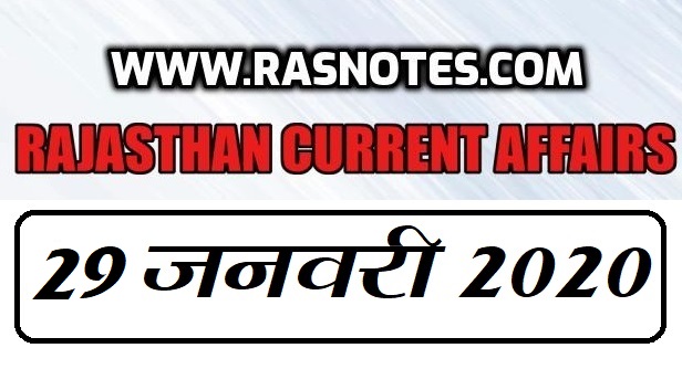 Rajasthan Current affairs in hindi pdf 29 January 2020 Current GK